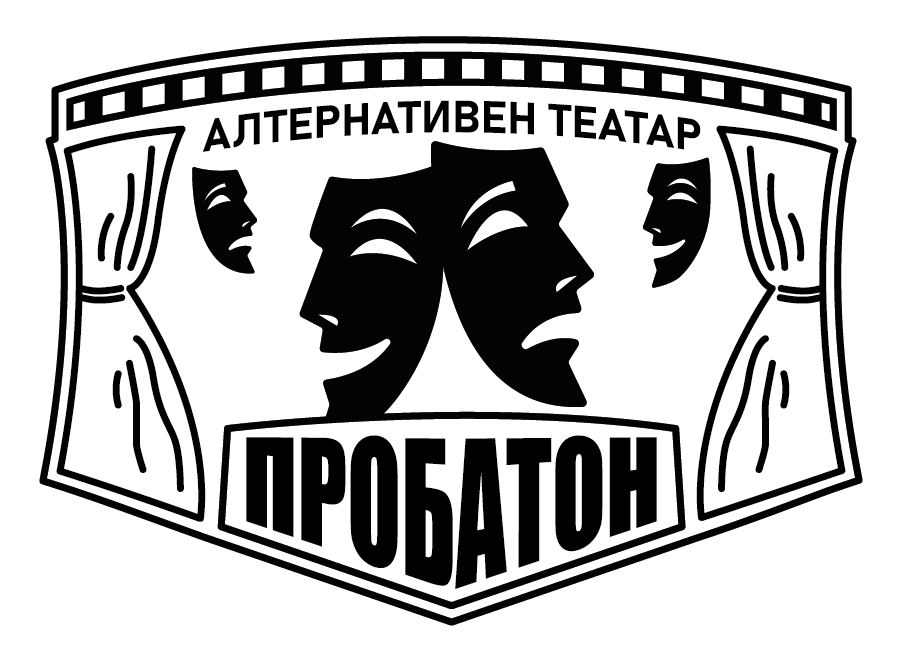 АЛТЕРНАТИВЕН ТЕАТАР ПРОБАТОН
