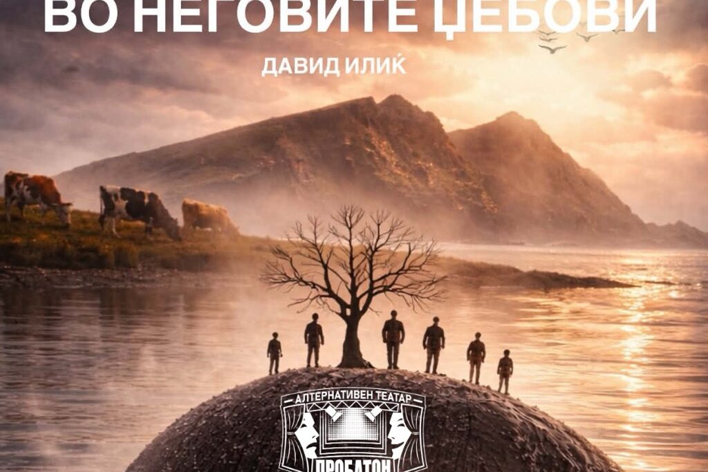 ПРЕМИЕРА – Камења во неговите џебови  